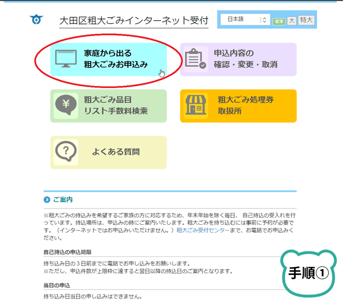 粗大ごみインターネット受付手順1