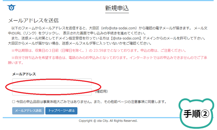 粗大ごみインターネット受付手順2