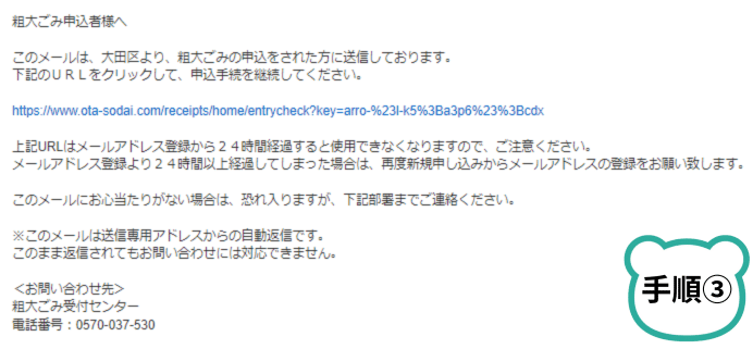 粗大ごみインターネット受付手順3