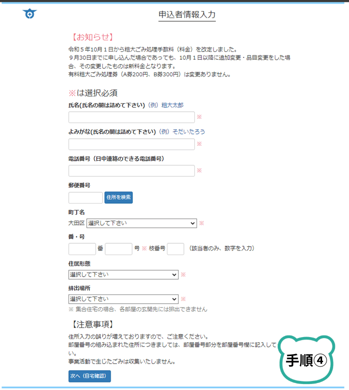 粗大ごみインターネット受付手順4