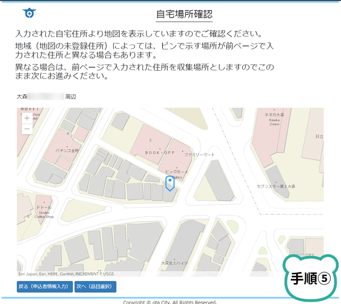 粗大ごみインターネット受付手順5