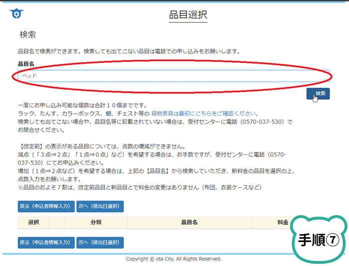 粗大ごみインターネット受付手順7