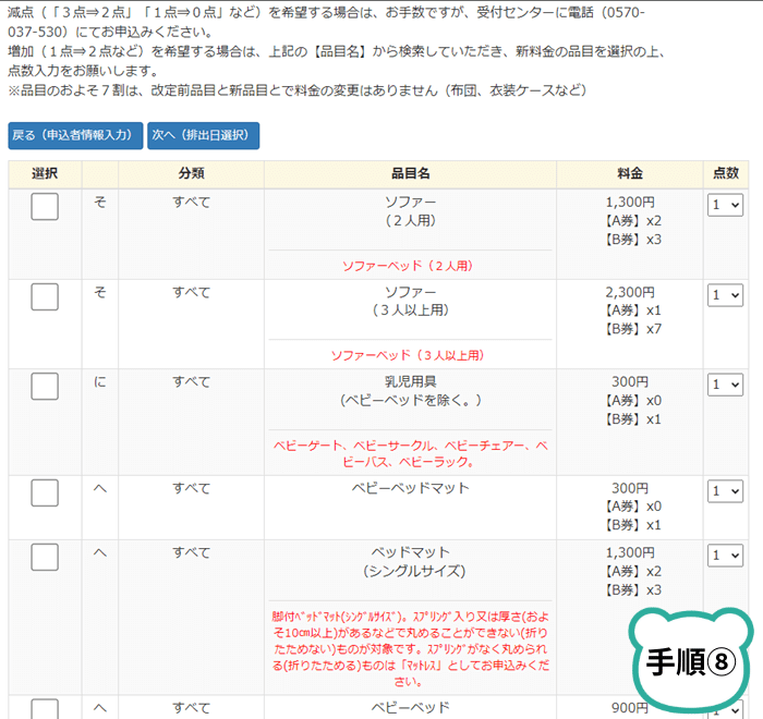 粗大ごみインターネット受付手順8