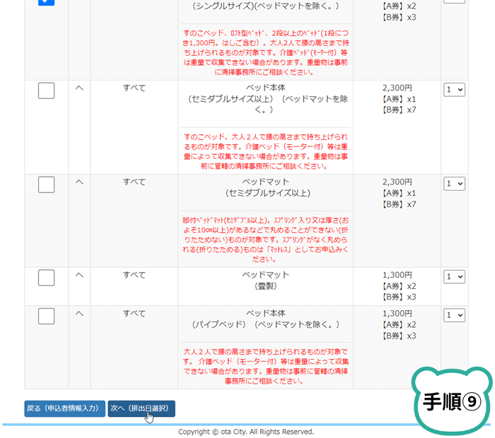粗大ごみインターネット受付手順9