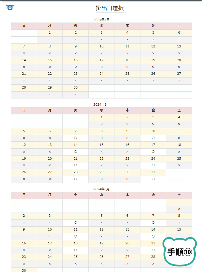 粗大ごみインターネット受付手順10