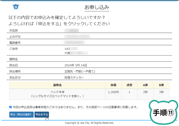 粗大ごみインターネット受付手順11