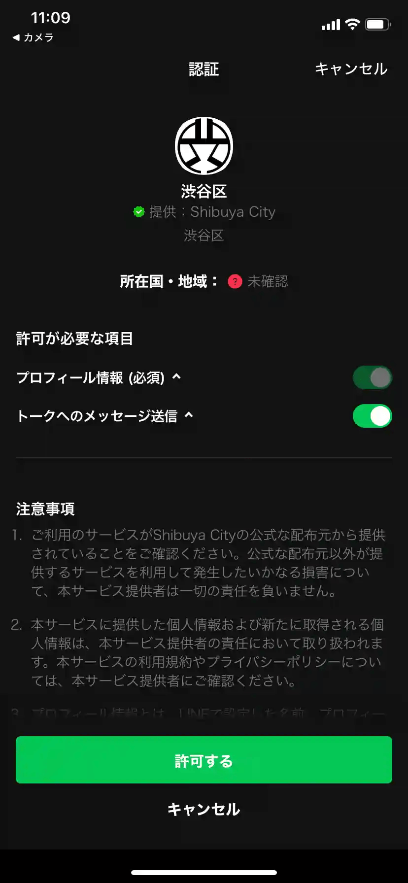 渋谷区粗大ゴミLINE01