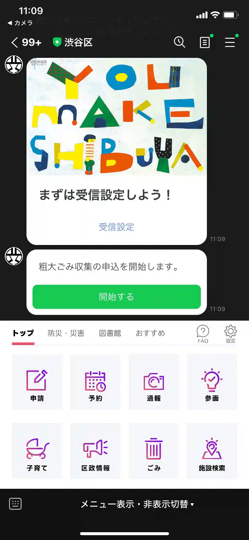渋谷区粗大ゴミLINE03