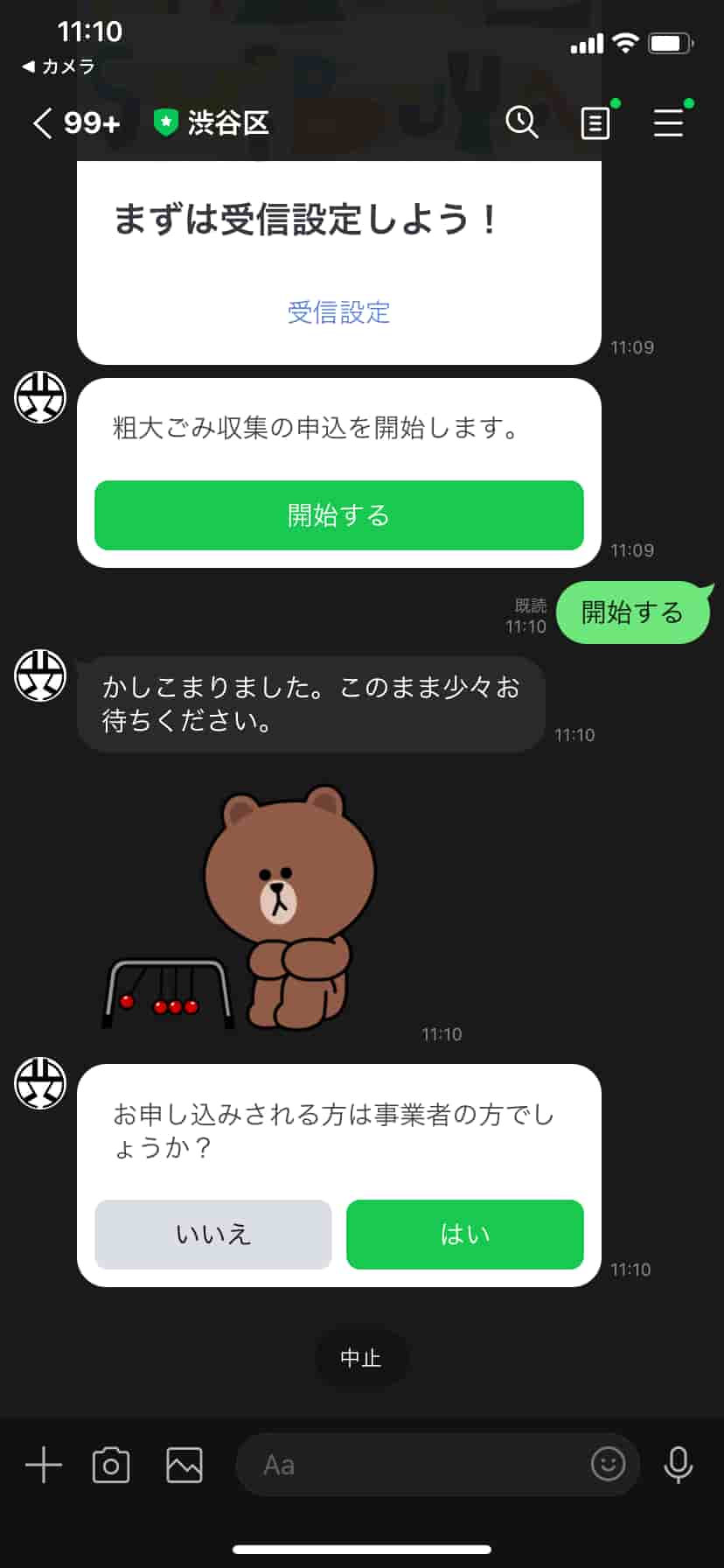 渋谷区粗大ゴミLINE受付04