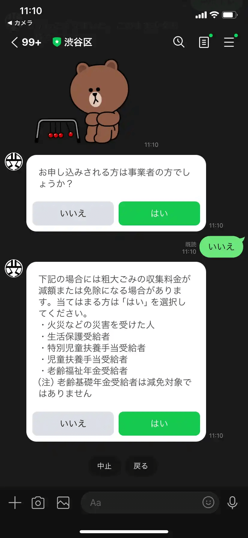 渋谷区粗大ゴミLINE05