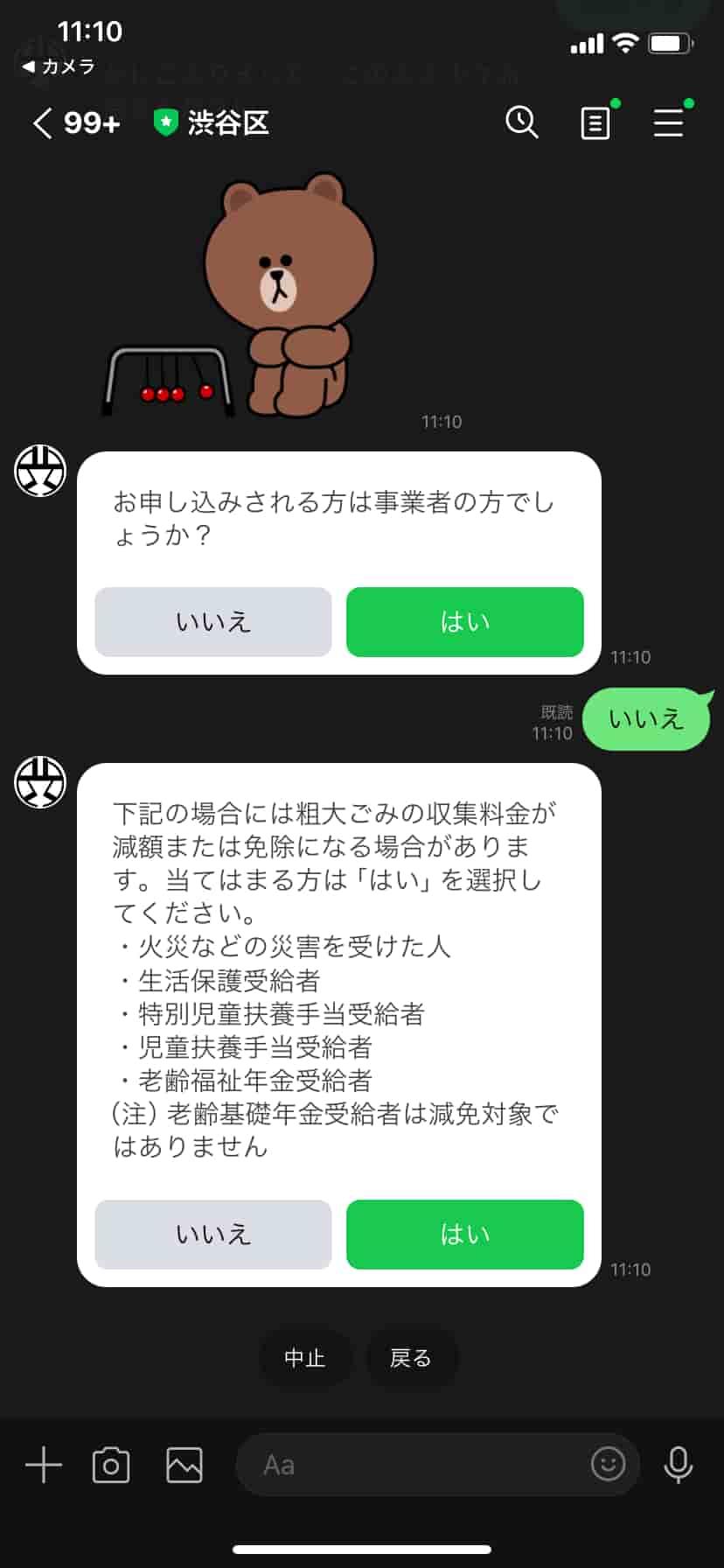 渋谷区粗大ゴミLINE受付05