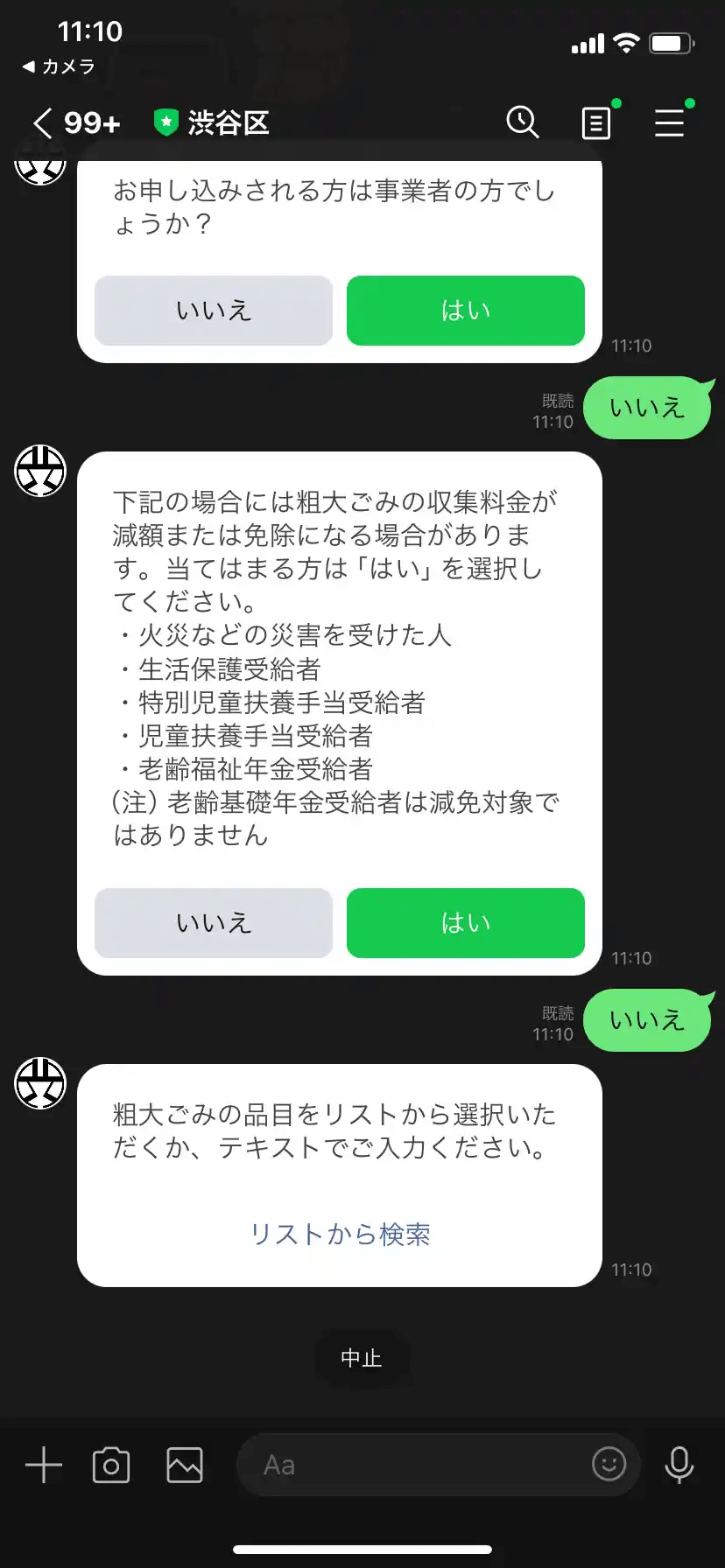 渋谷区粗大ゴミLINE06