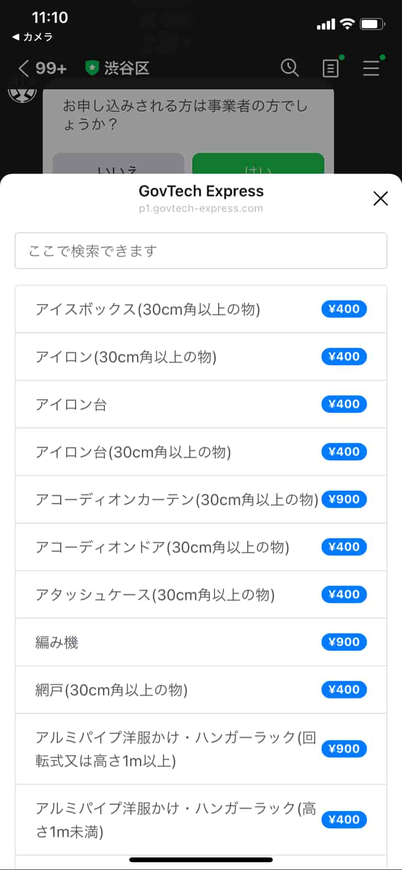 渋谷区粗大ゴミLINE受付07