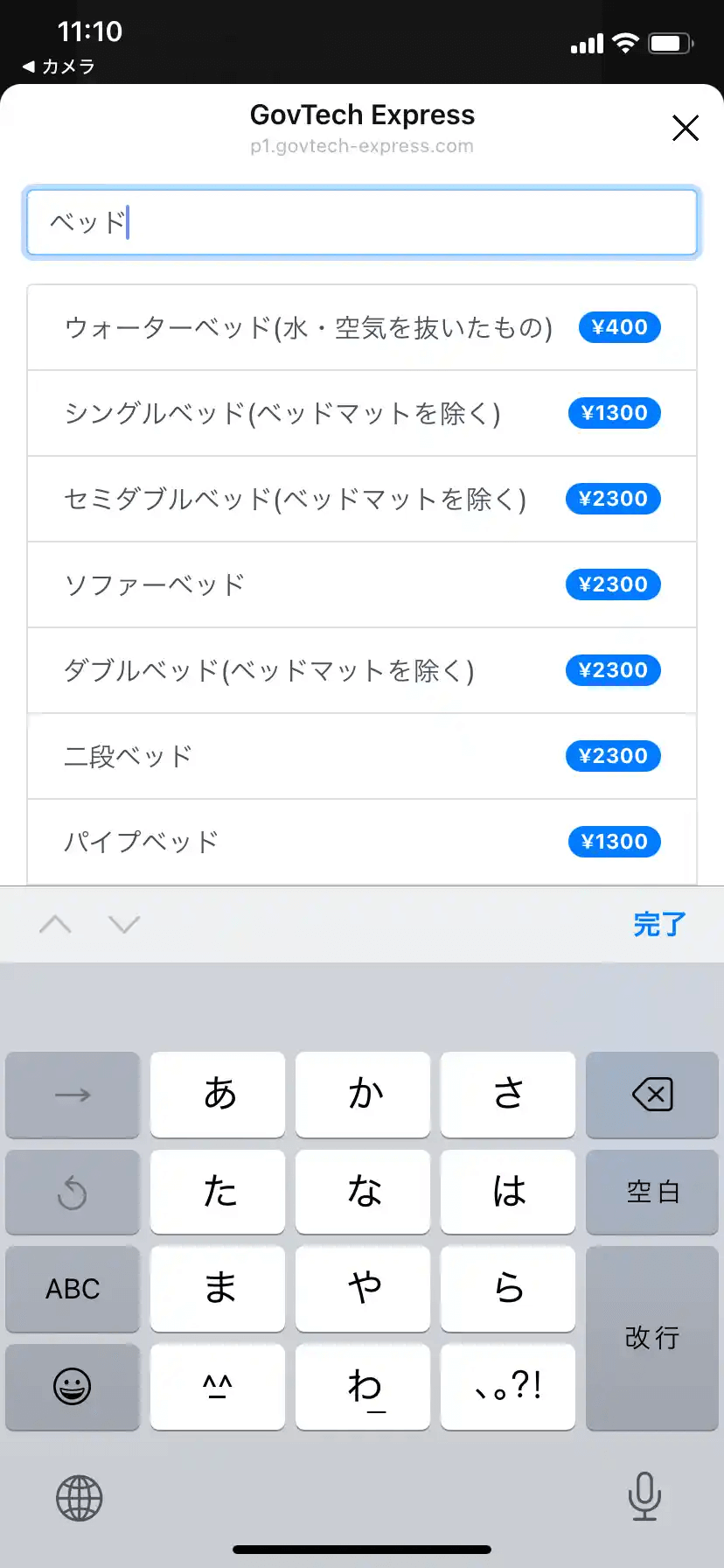 渋谷区粗大ゴミLINE08