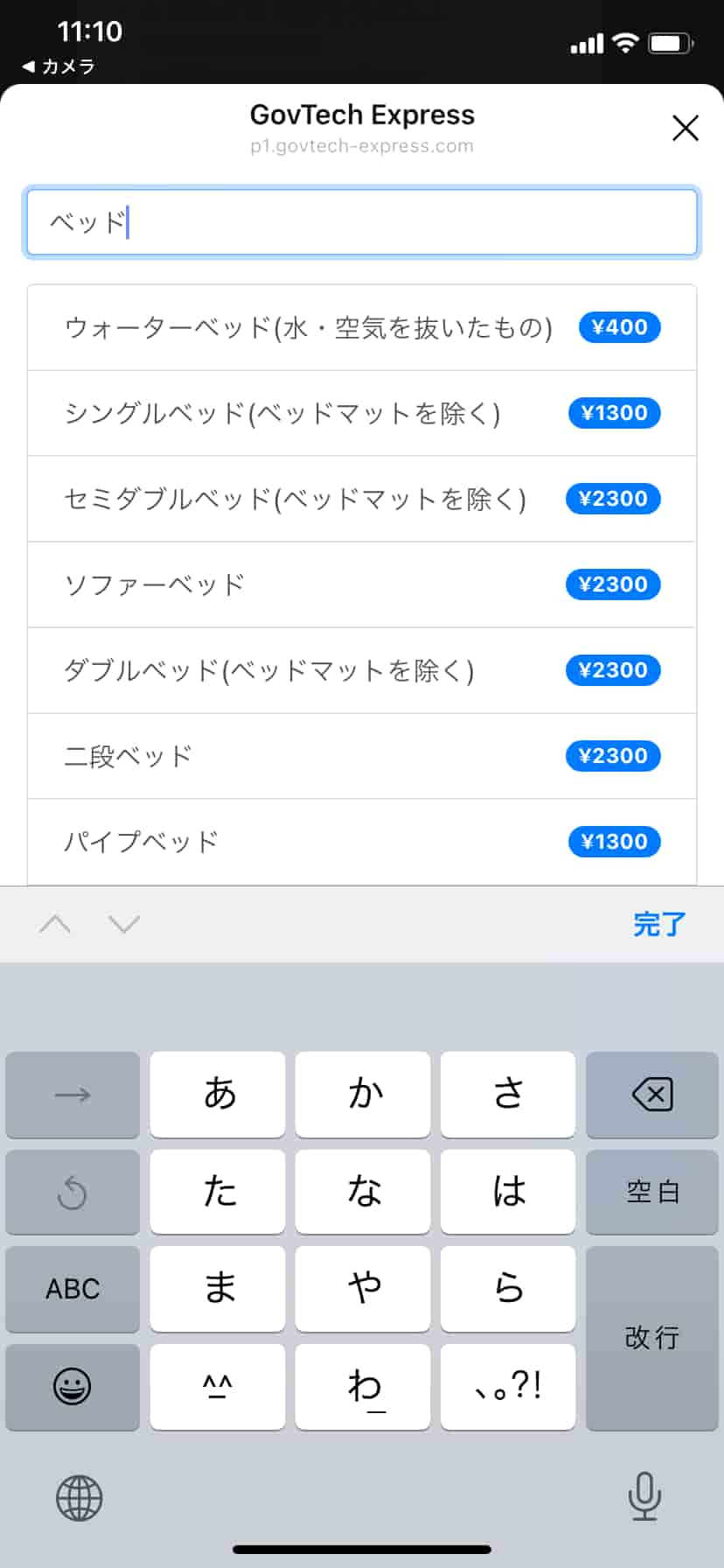 渋谷区粗大ゴミLINE受付08