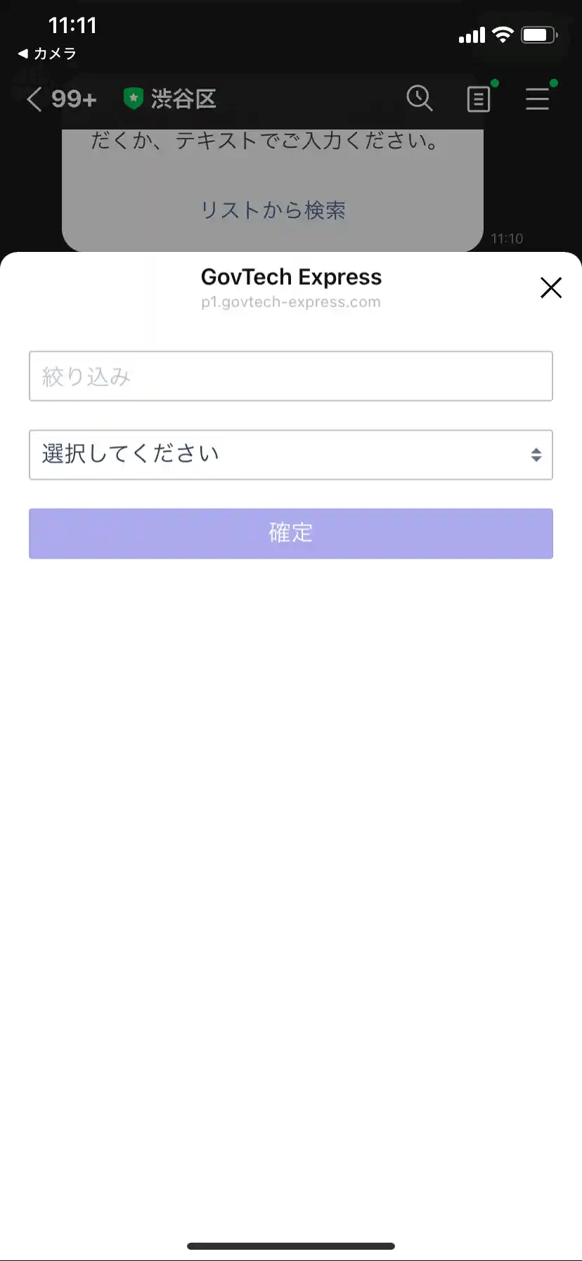 渋谷区粗大ゴミLINE12