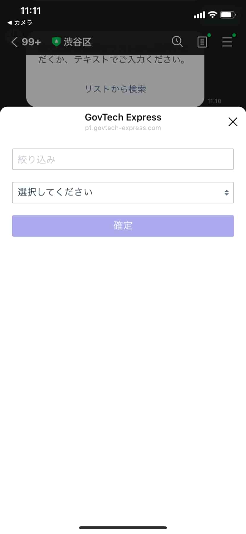 渋谷区粗大ゴミLINE受付12