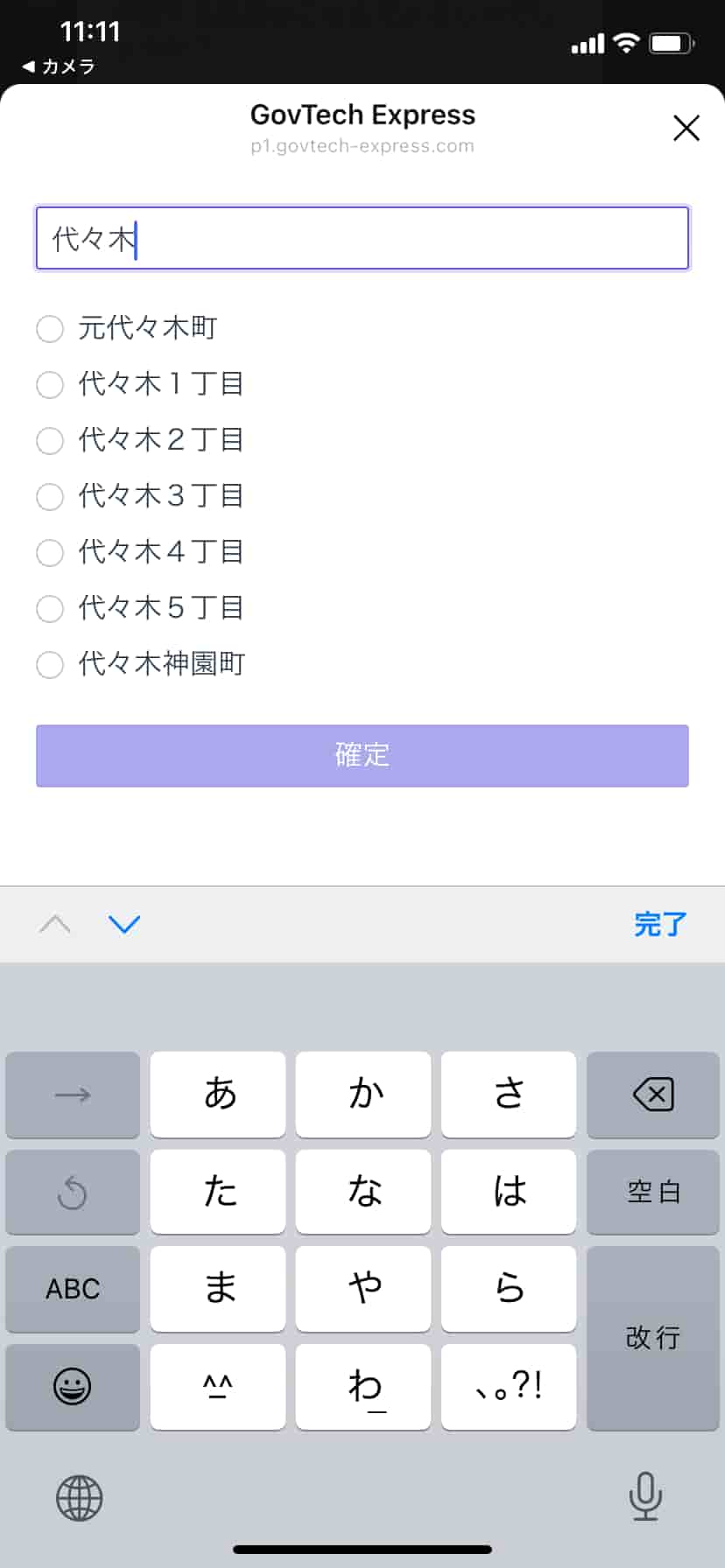 渋谷区粗大ゴミLINE受付13