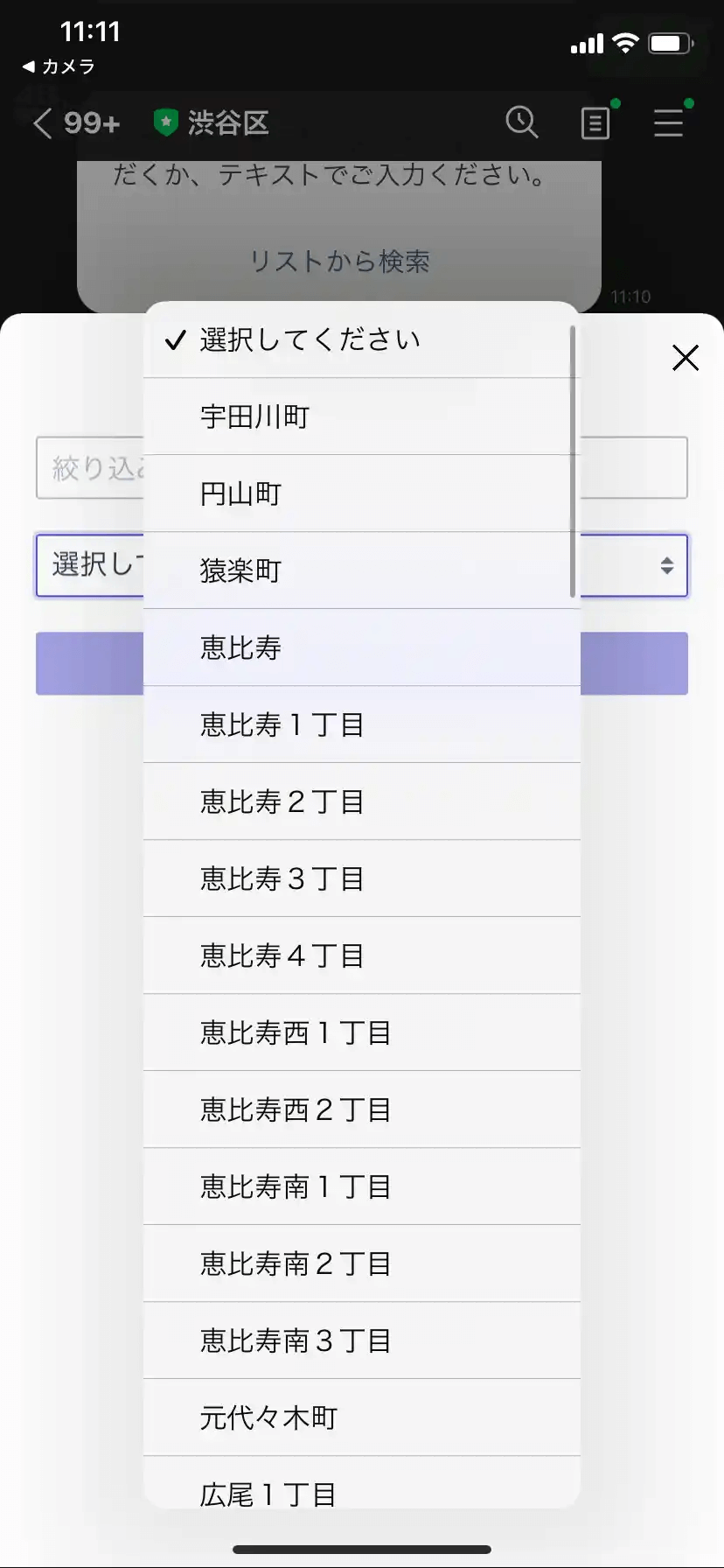 渋谷区粗大ゴミLINE14