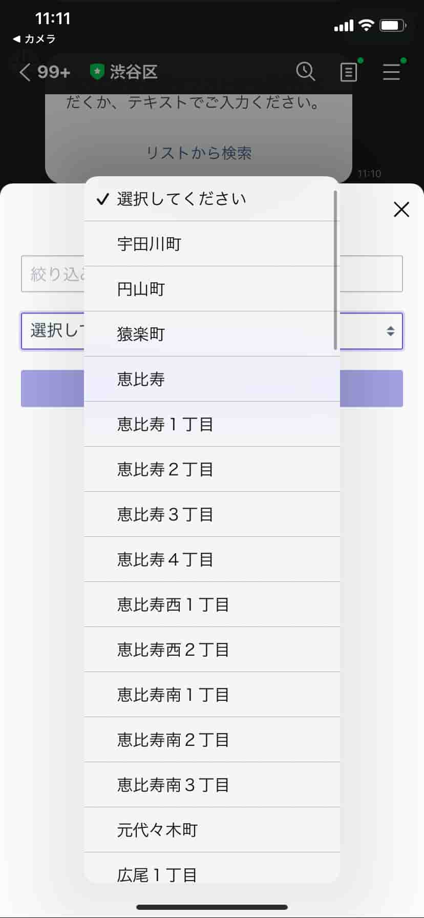 渋谷区粗大ゴミLINE受付14