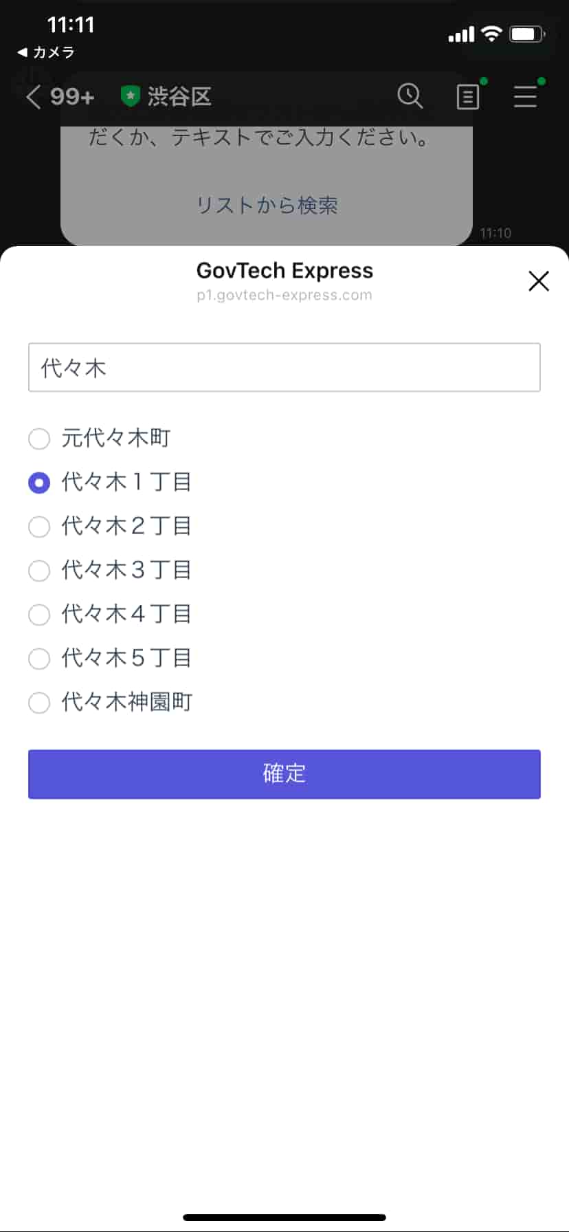 渋谷区粗大ゴミLINE受付15