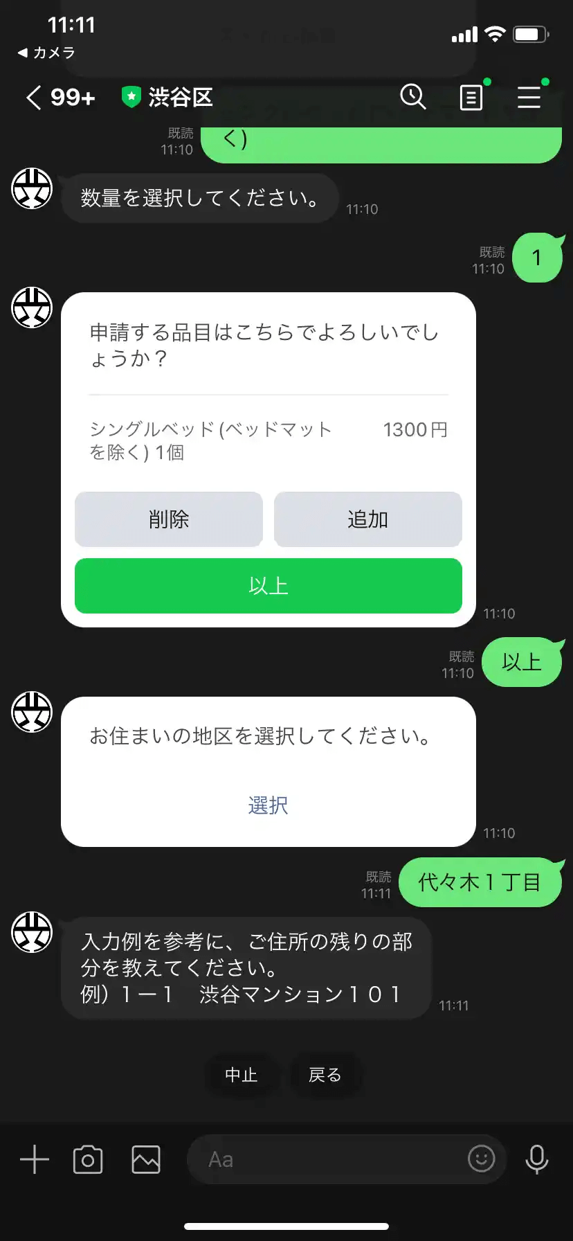 渋谷区粗大ゴミLINE16