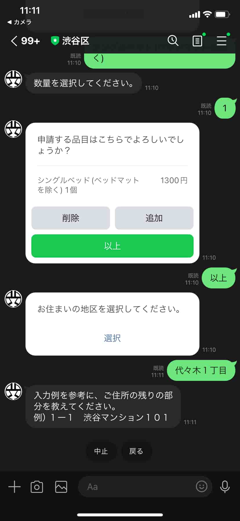 渋谷区粗大ゴミLINE受付16