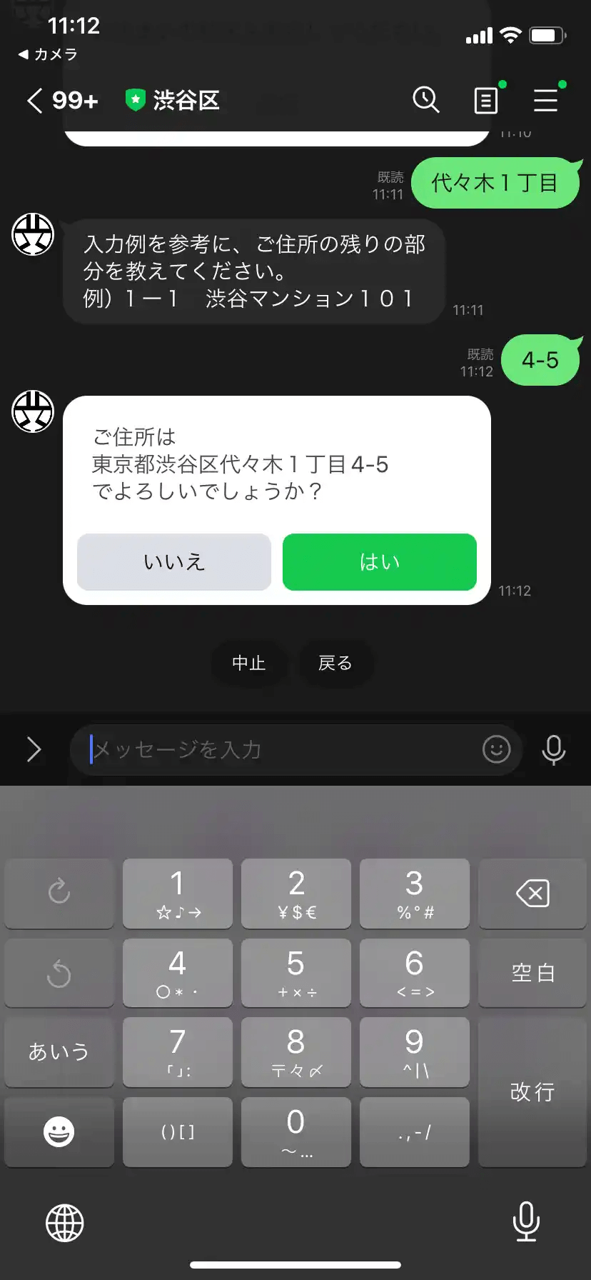 渋谷区粗大ゴミLINE17