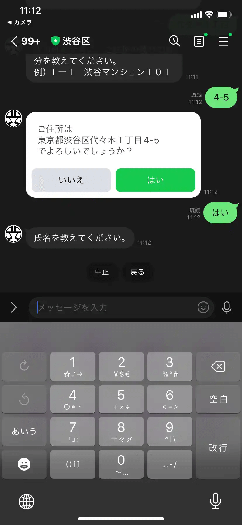 渋谷区粗大ゴミLINE18