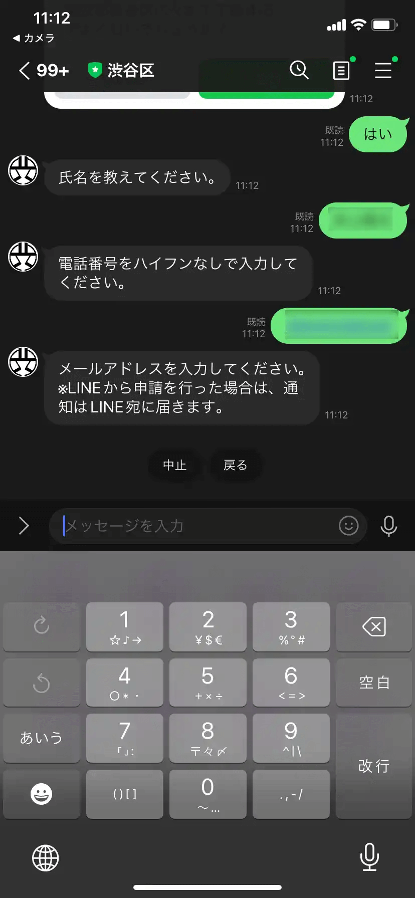 渋谷区粗大ゴミLINE19