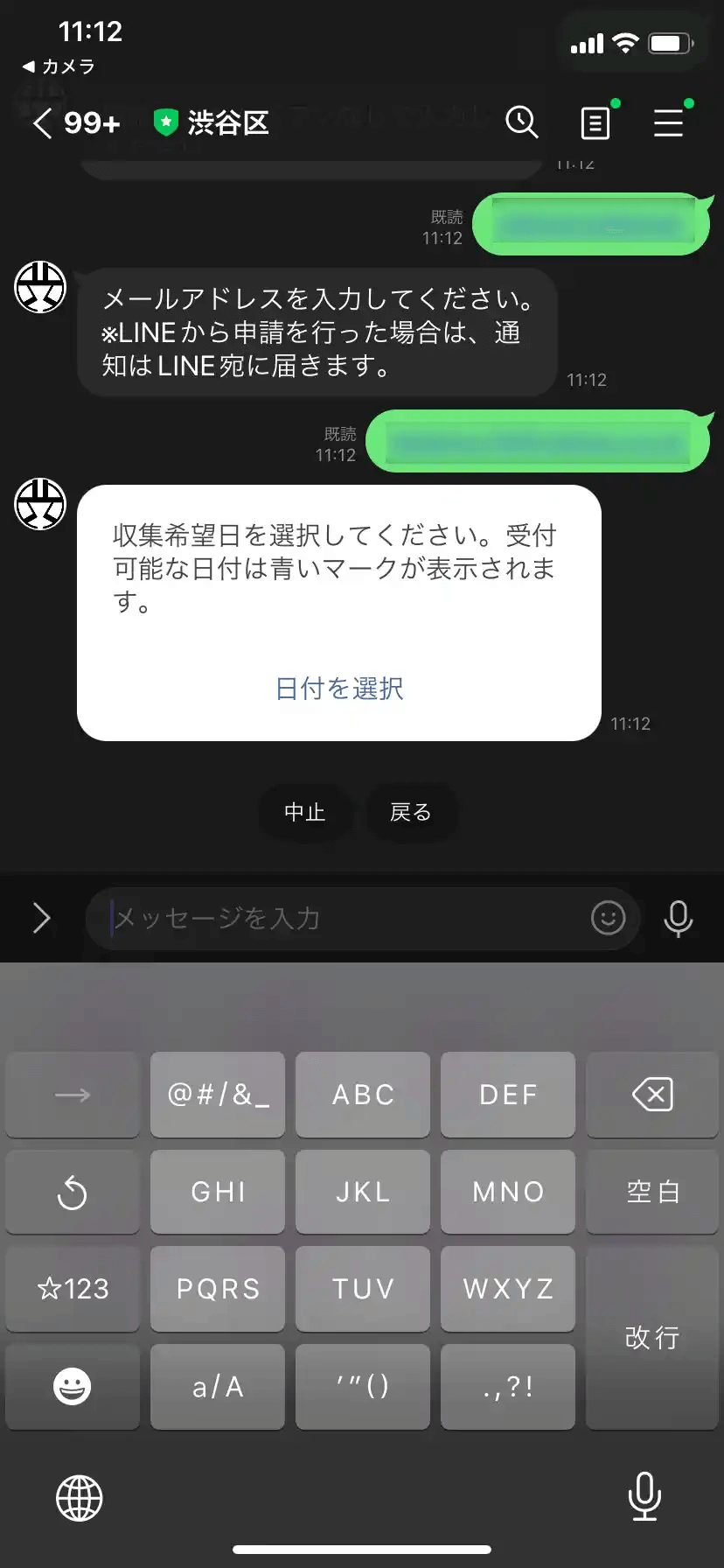 渋谷区粗大ゴミLINE20