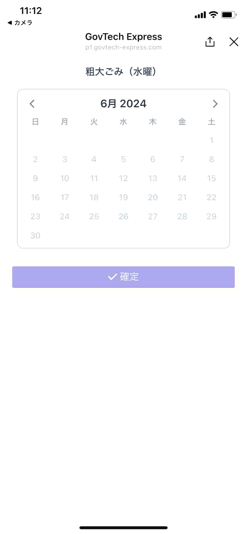 渋谷区粗大ゴミLINE受付21