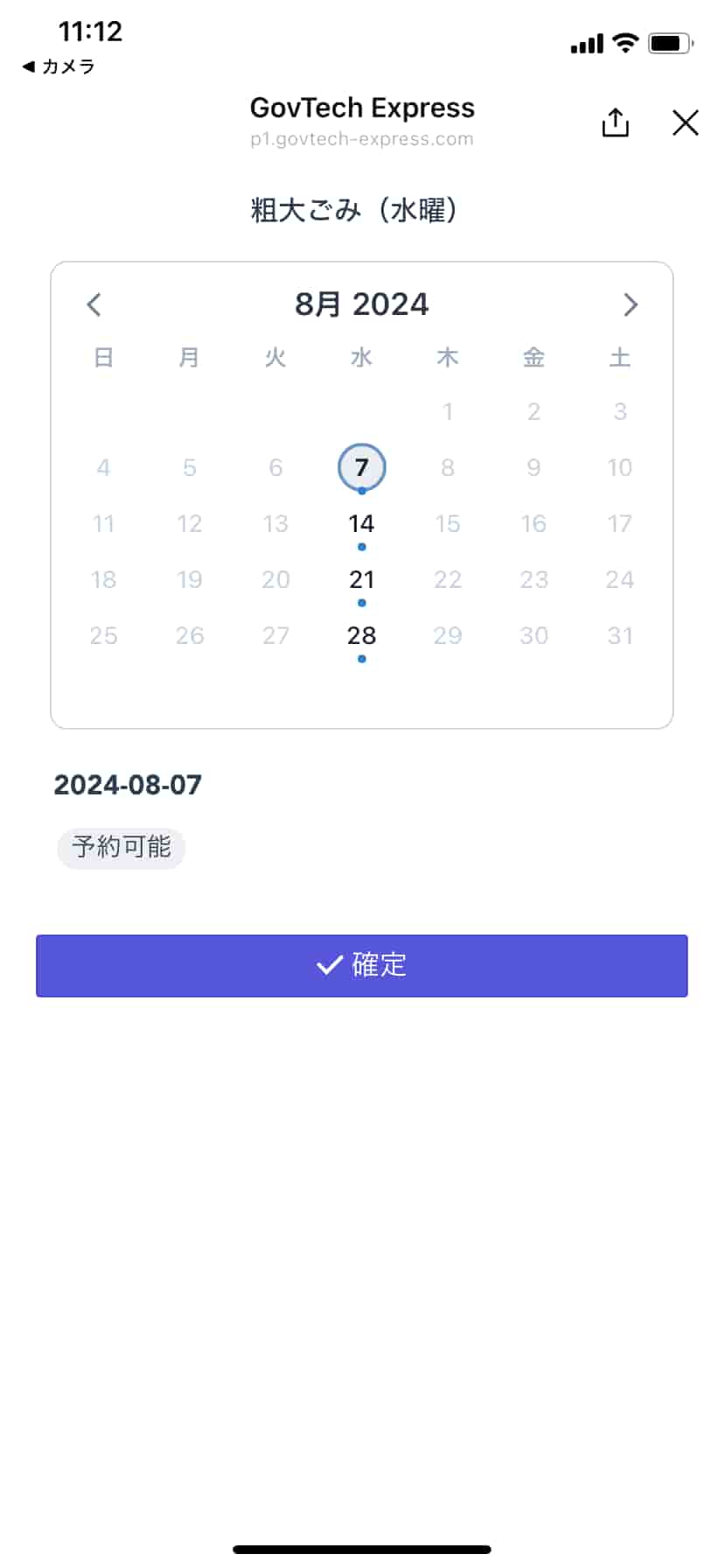 渋谷区粗大ゴミLINE受付22