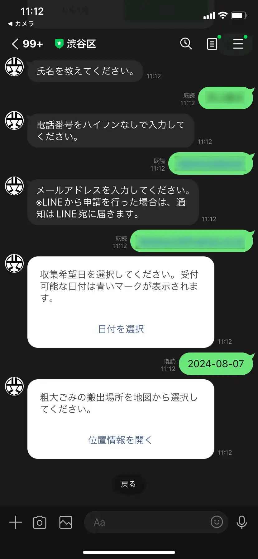 渋谷区粗大ゴミLINE23