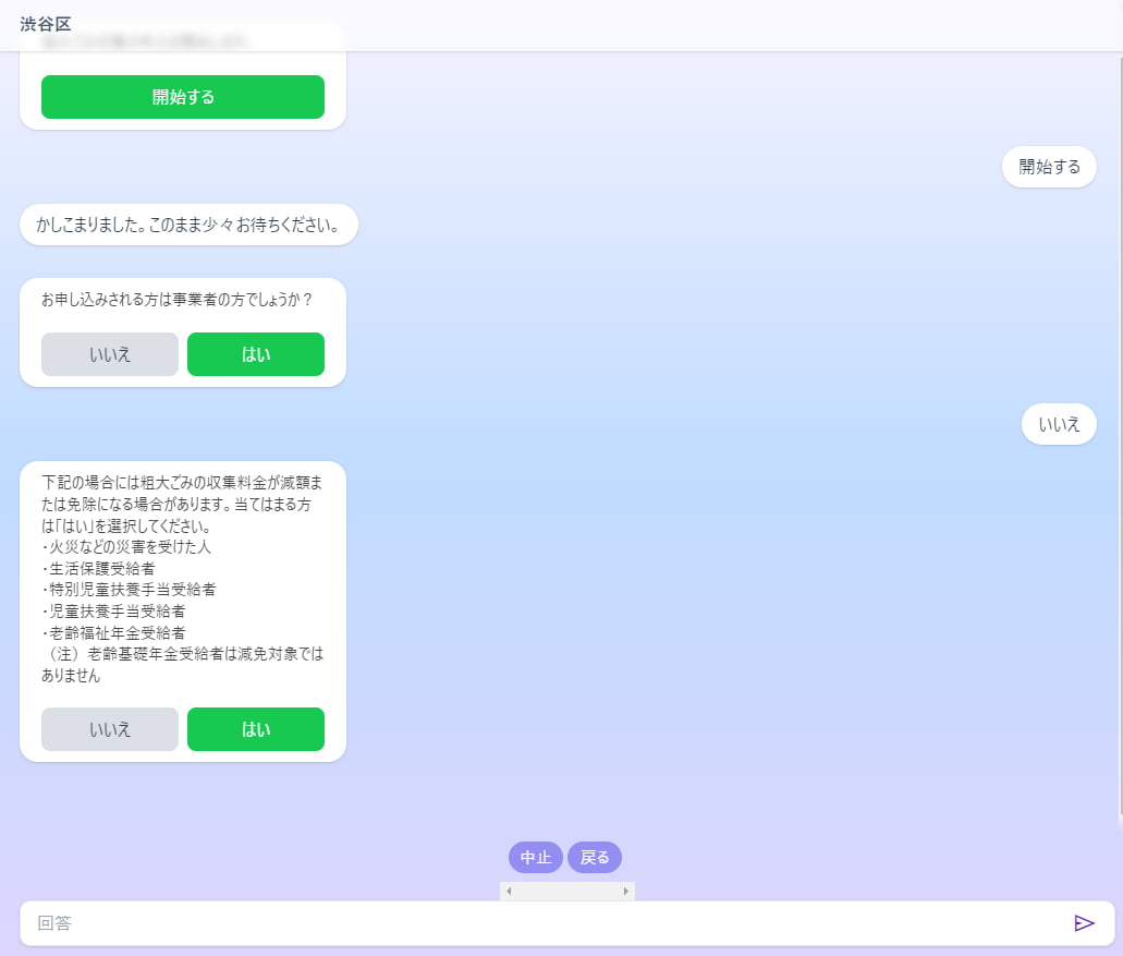渋谷区粗大ごみインターネット受付画像3