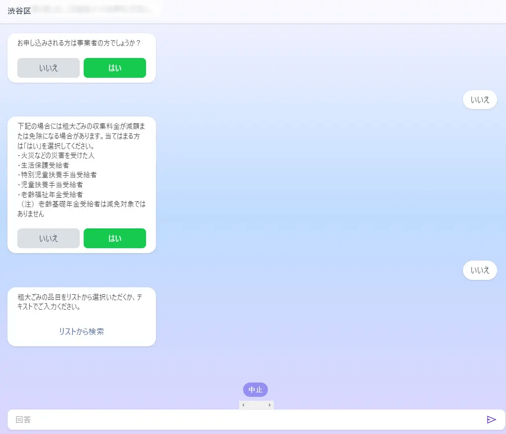 渋谷区粗大ごみインターネットサービス04