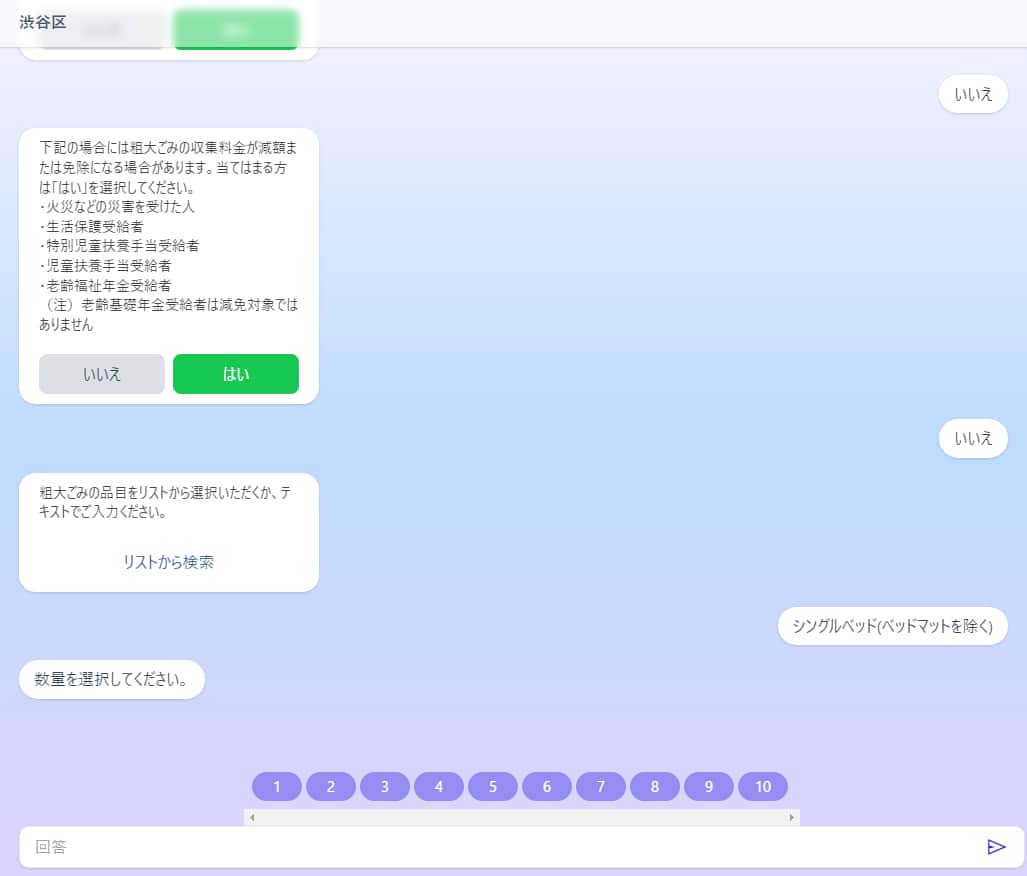 渋谷区粗大ごみインターネット受付画像7