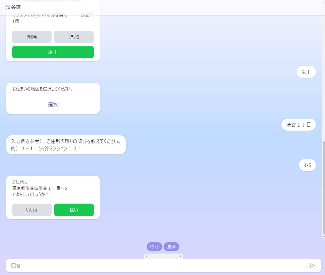 渋谷区粗大ごみインターネット受付画像15