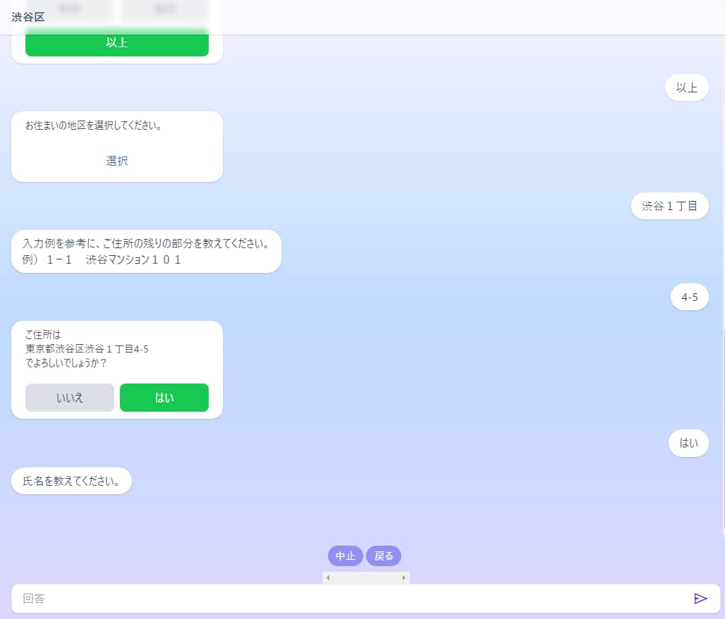 渋谷区粗大ごみインターネット受付画像16