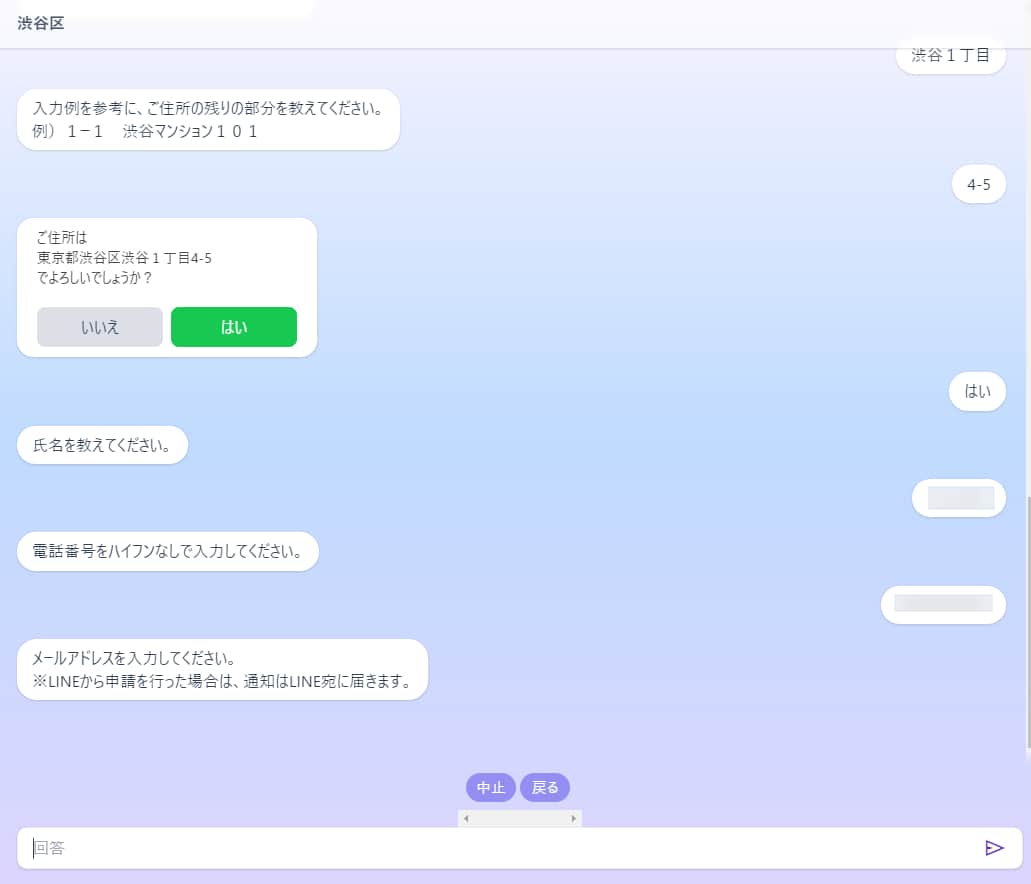 渋谷区粗大ごみインターネット受付画像18