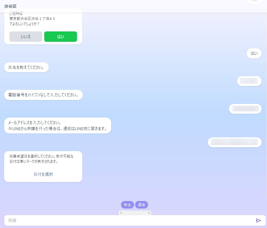 渋谷区粗大ごみインターネット受付画像19