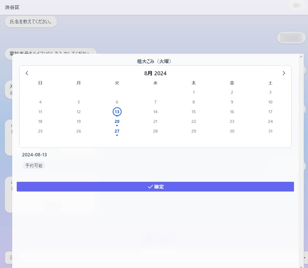 渋谷区粗大ごみインターネット受付画像21