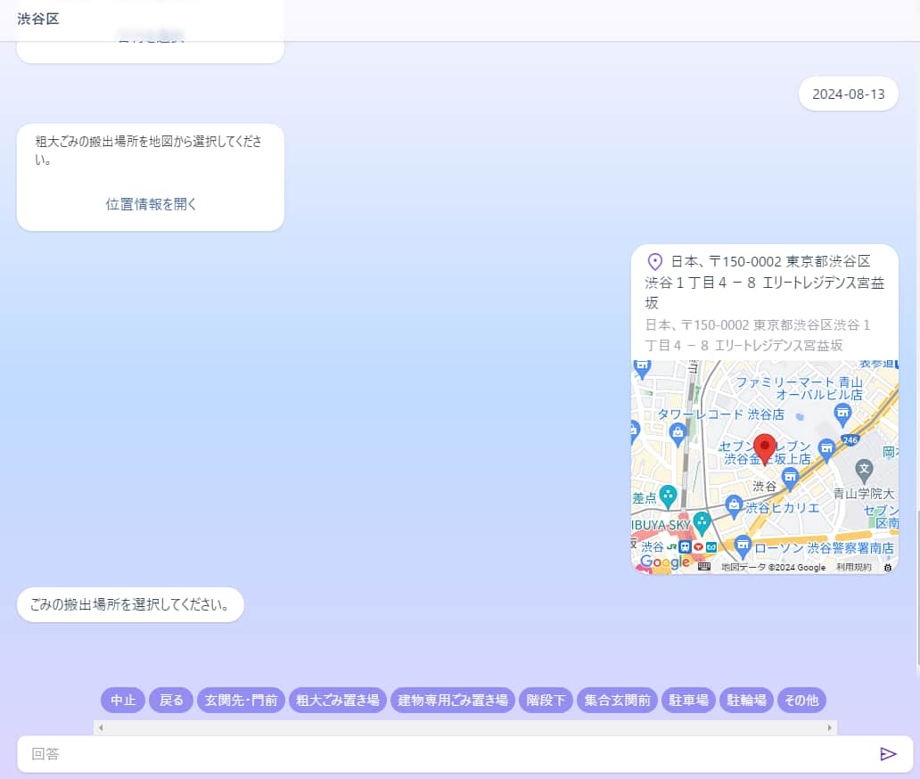渋谷区粗大ごみインターネット受付画像23