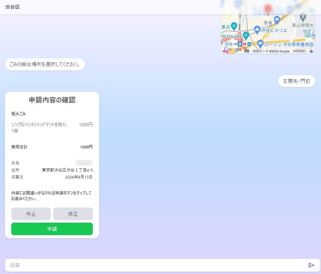 渋谷区粗大ごみインターネット受付画像24