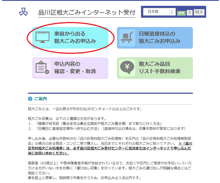 品川区粗大ゴミインターネット受付01
