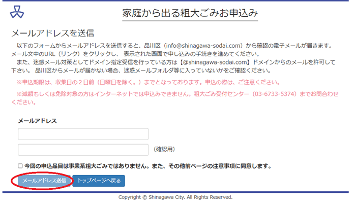 品川区粗大ゴミインターネット受付02