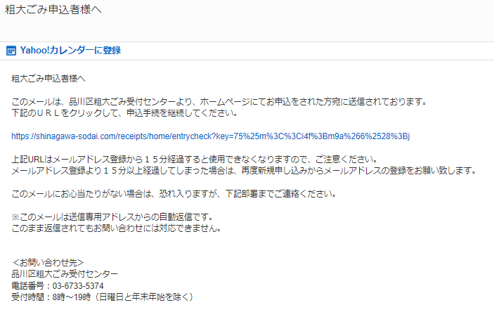 品川区粗大ゴミインターネット受付04