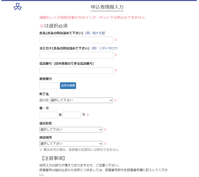 品川区粗大ゴミインターネット受付05