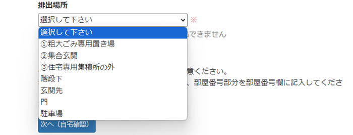 品川区粗大ゴミインターネット受付07