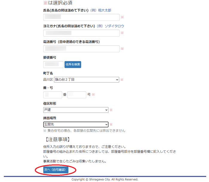 品川区粗大ゴミインターネット受付08